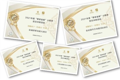 金陵連鎖酒店 沖刺收官 決戰(zhàn)雙12——雙11狂歡月總結(jié)暨雙12感恩有你活動啟動會圓滿舉行